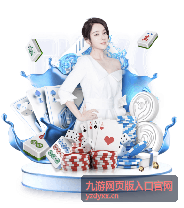 九游网页版入口官网登录通道示意图
